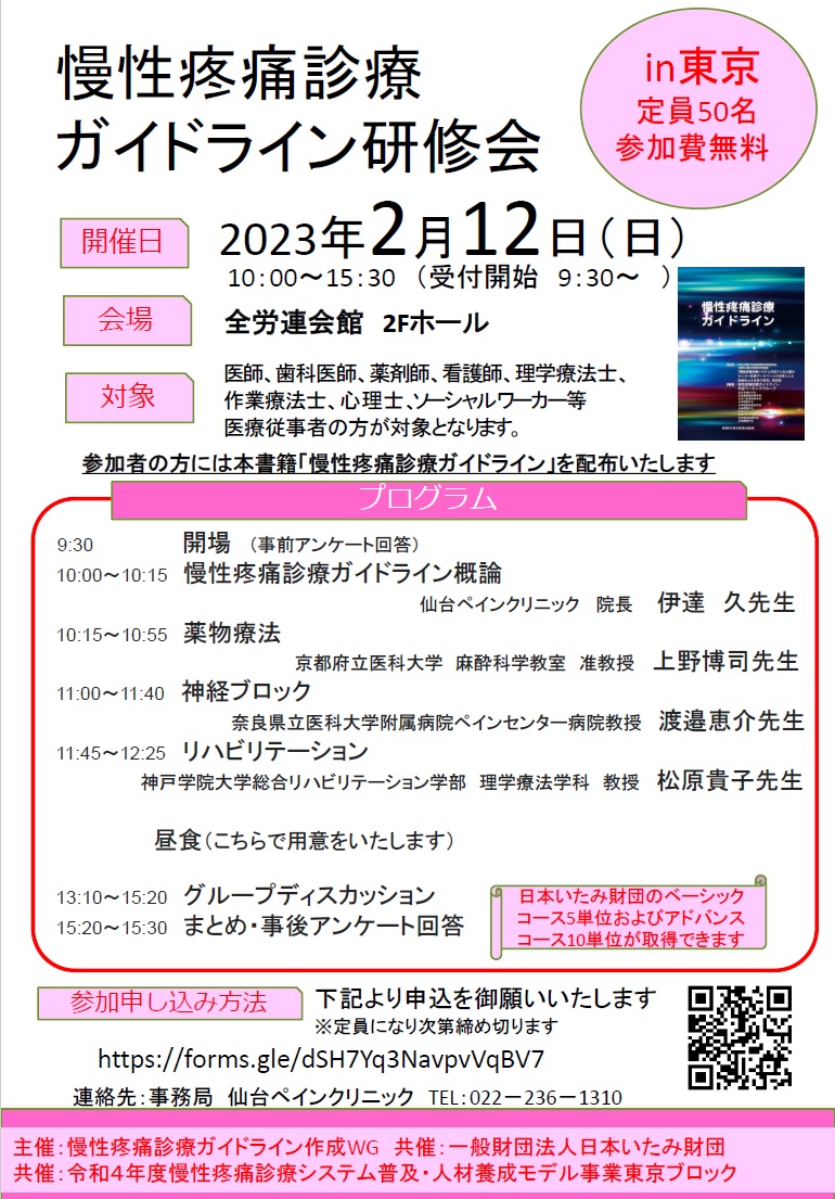 研修会情報－関東甲信越地区｜厚生労働省 慢性疼痛診療システム均てん